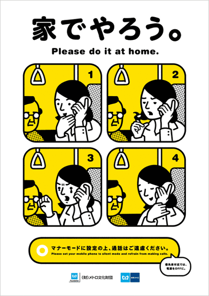 在日本使用手提電話時的禮儀