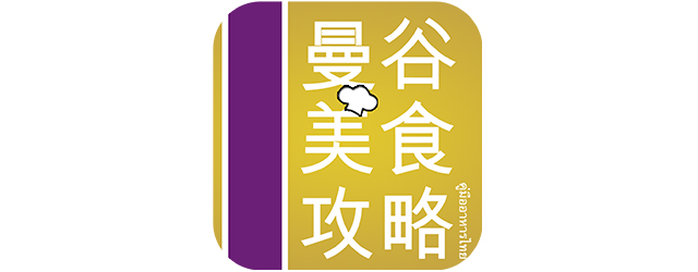 曼谷,泰國apps,美食