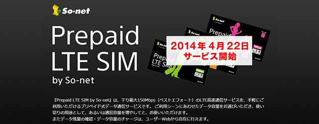 日本,電話,Sony, Prepaid Sim