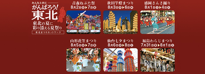 日本東北祭典,三大祭,四大祭,六大祭,懶人包