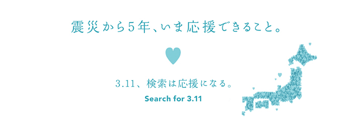 311地震,日本Yahoo,311重建,捐款