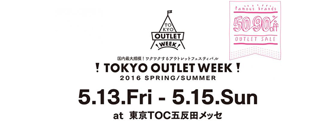 日本自由行, 東京自由行, Tokyo Outlet Week
