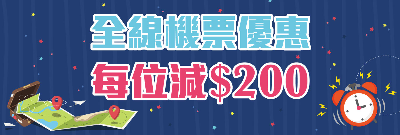 機票優惠,優惠機票,自由行,自由行機票,自由行來回機票