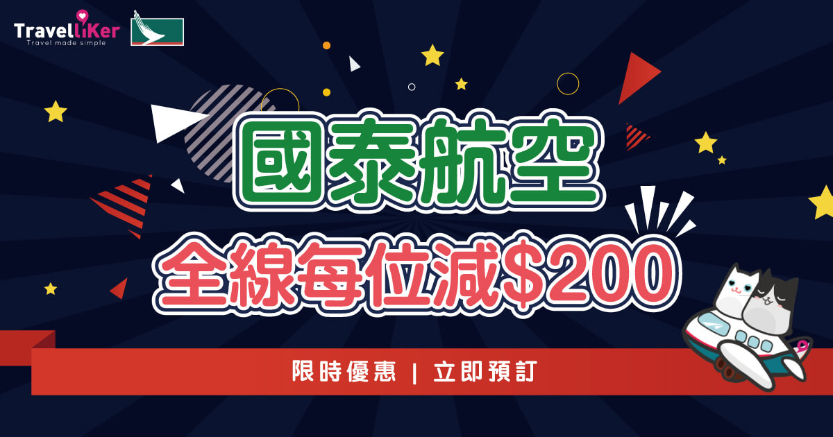 機票,機票優惠,優惠機票,優惠來回機票,優惠電子碼