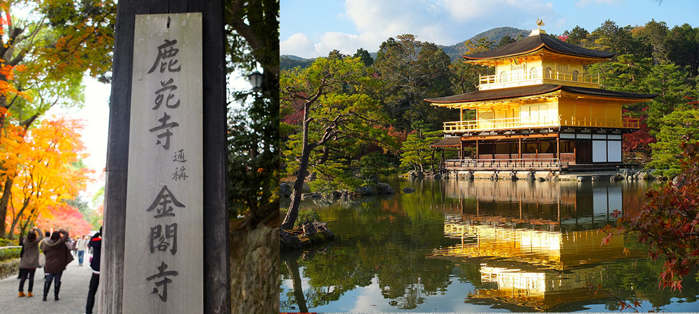 日本自由行攻略, 日本自由行遊記, 京都自由行攻略, 京都自由行遊記, 日本旅遊blog, 京都旅遊blog, 日本景點, 京都景點, 鹿苑寺