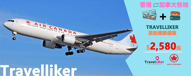 加拿大自由行,加拿大旅行,加拿大機票,加拿大機票優惠