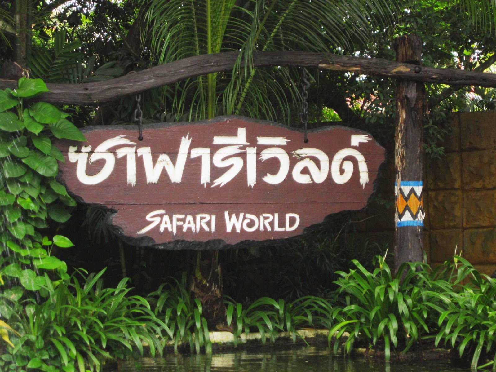 Safari World 野生動物世界