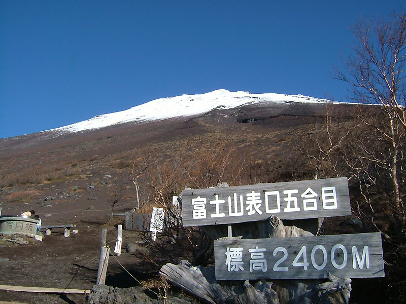 富士山五合目