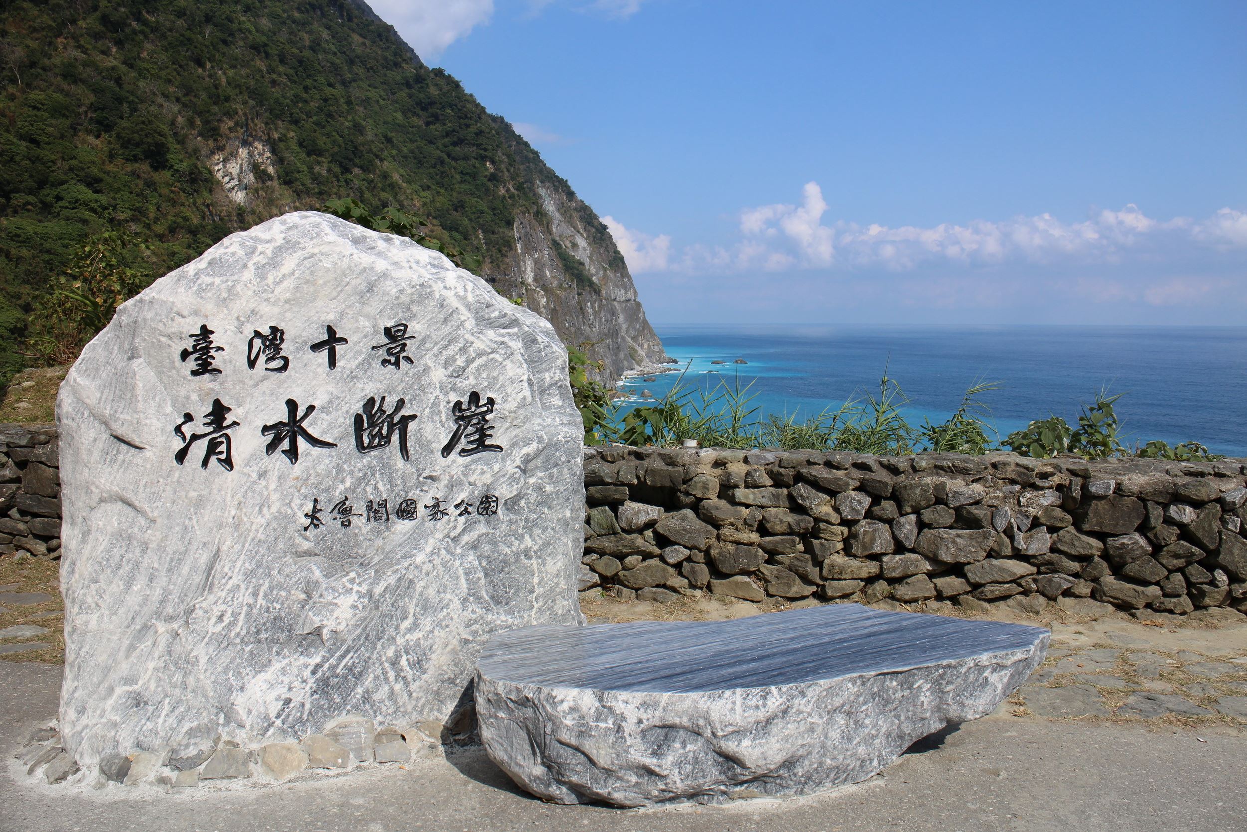 清水斷崖
