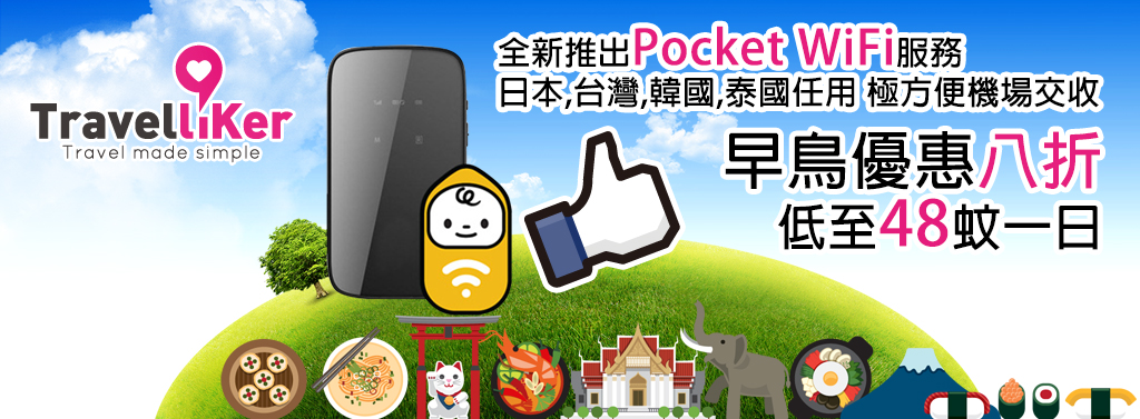 travelliker's pocket wifi