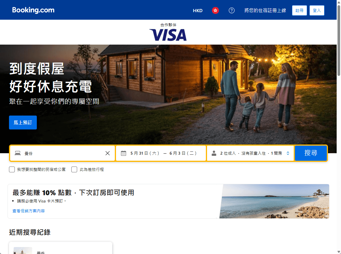 Booking優惠碼使用教程