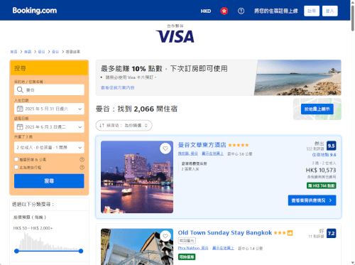 Booking優惠碼使用教程