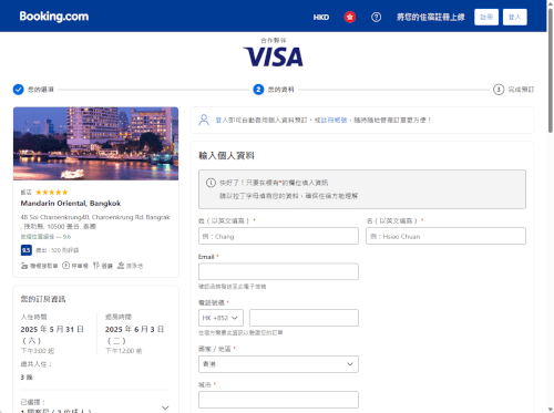 Booking優惠碼使用教程