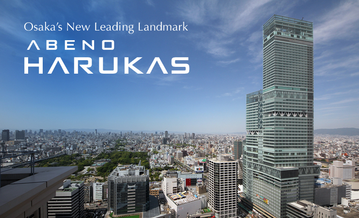全日本300m最高商業大樓大阪阿倍野HARUKAS 近鐵百貨本店