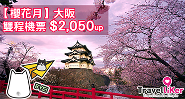 http://www.travelliker.com.hk/flight-promotion/2016_japan_0301_osaka_ai_apr2016