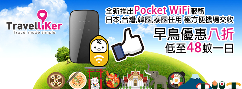 travelliker's pocket wifi