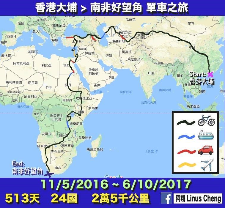 香港到南非好望角25000公里單車長征
