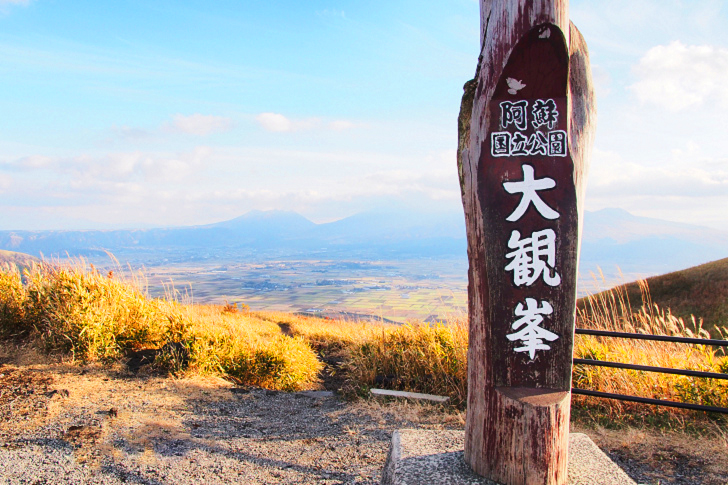 大觀峰Daikanbo