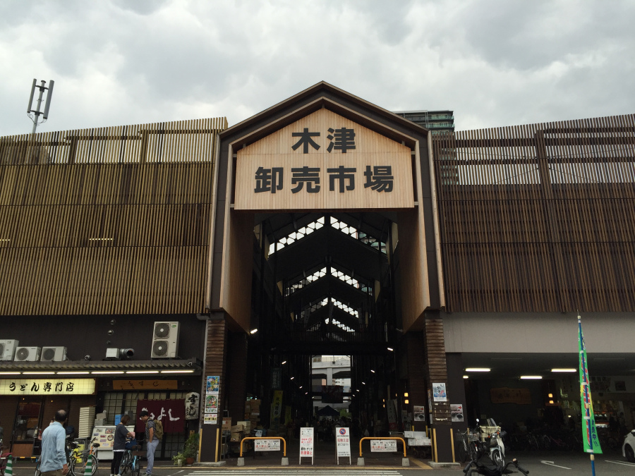 木津市場