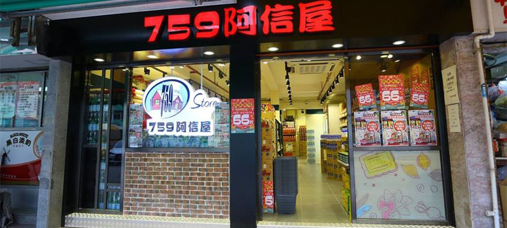 759阿信屋,優惠