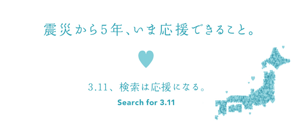 311地震,日本Yahoo,311重建,捐款