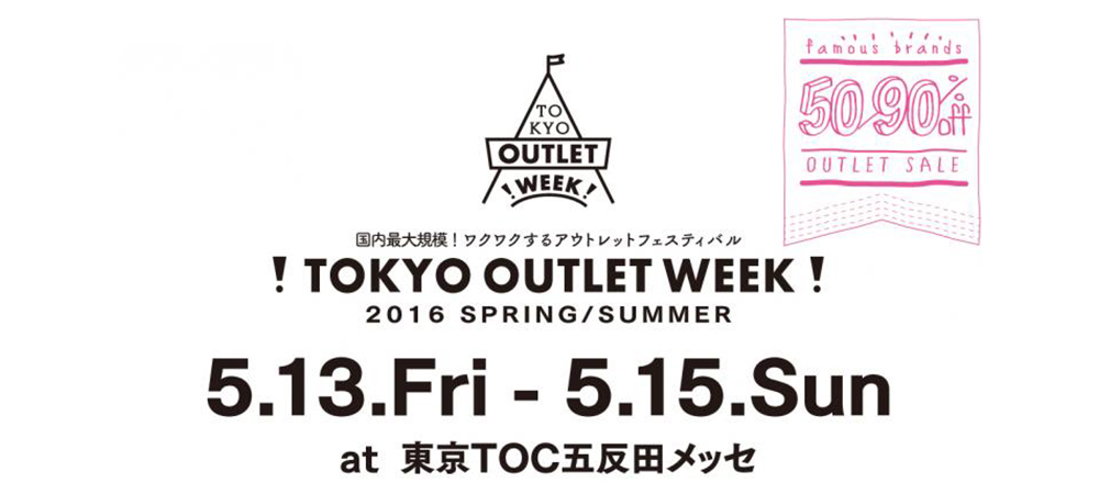 日本自由行, 東京自由行, Tokyo Outlet Week