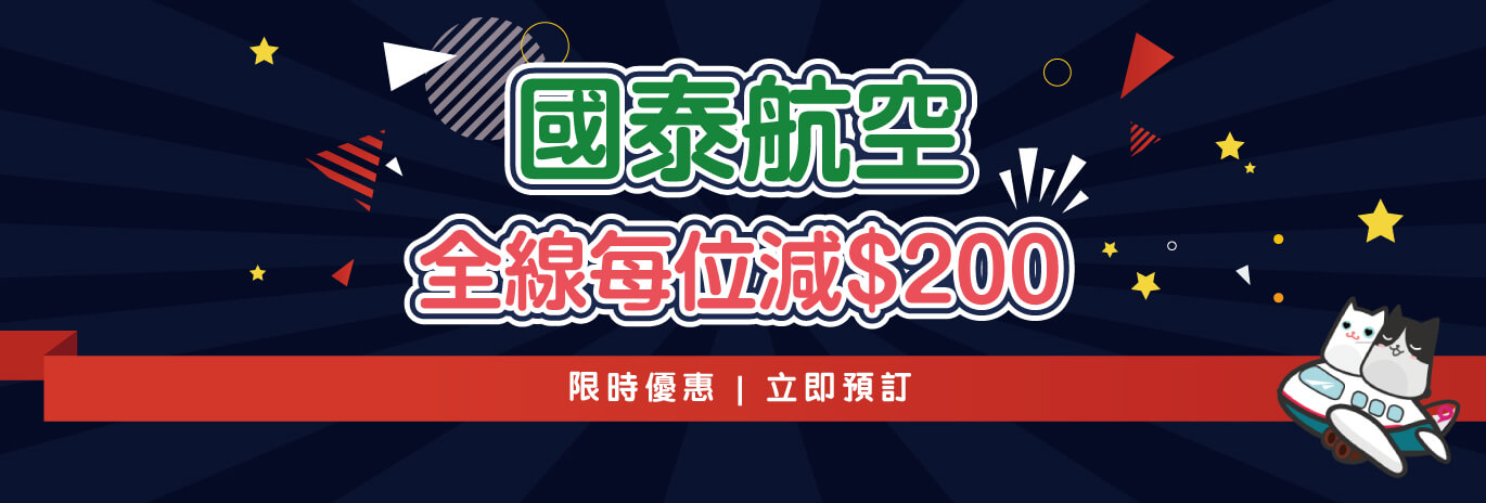 機票,機票優惠,優惠機票,優惠來回機票,優惠電子碼