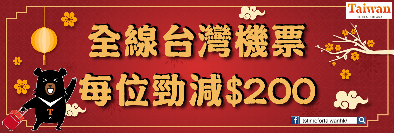 機票優惠,優惠機票,台灣,台灣自由行,台灣自由行套票,平機票,來回機票