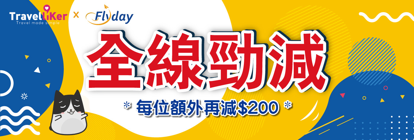 機票優惠,優惠機票,優惠,優惠來回機票,優惠電子碼,機票,平機票,來回機票