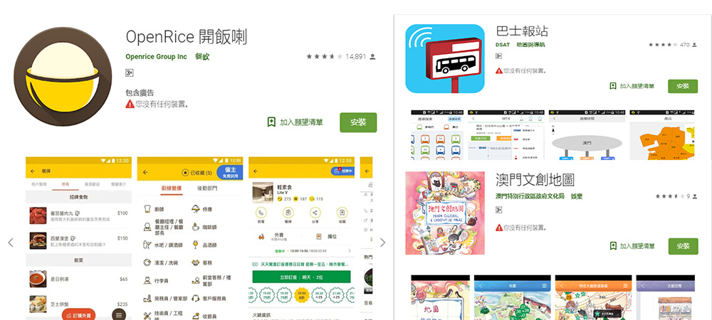 澳門自由行,美食攻略,APP