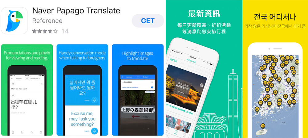 韓國自由行,首爾自由行,APP,必備,旅遊小貼士